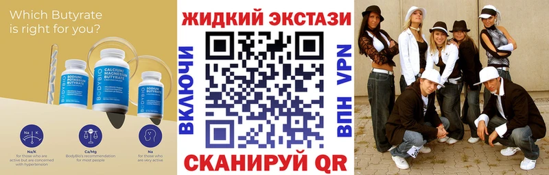 Бутират жидкий экстази  хочу наркоту  Новосокольники 