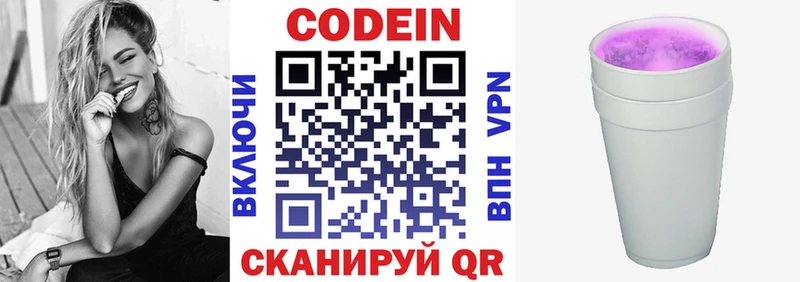 Codein напиток Lean (лин)  hydra зеркало  Новосокольники 